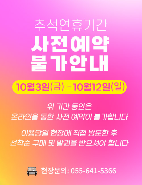 추석연휴예약불가